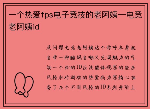 一个热爱fps电子竞技的老阿姨—电竞老阿姨id