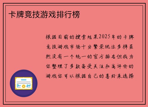 卡牌竞技游戏排行榜