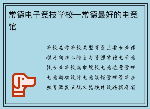 常德电子竞技学校—常德最好的电竞馆