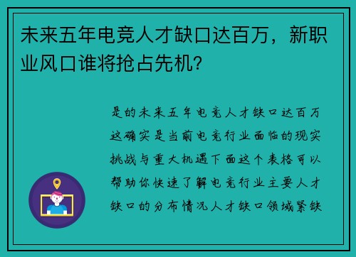 未来五年电竞人才缺口达百万，新职业风口谁将抢占先机？