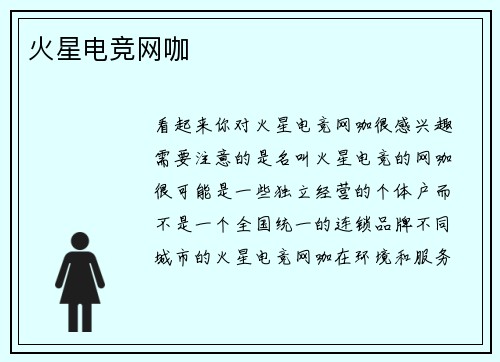火星电竞网咖